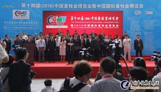 烟台大地牧业股份有限公司参加2016中国国际畜牧业博览会