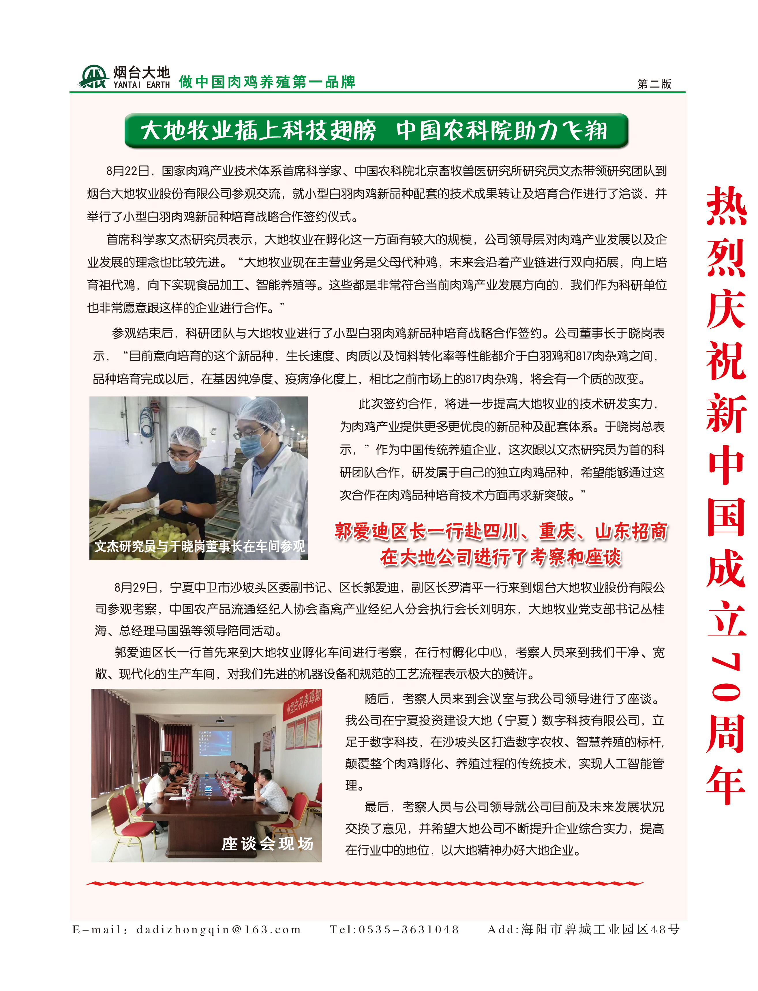 烟台大地牧业股份有限公司2019年第二季度报刊(图2)