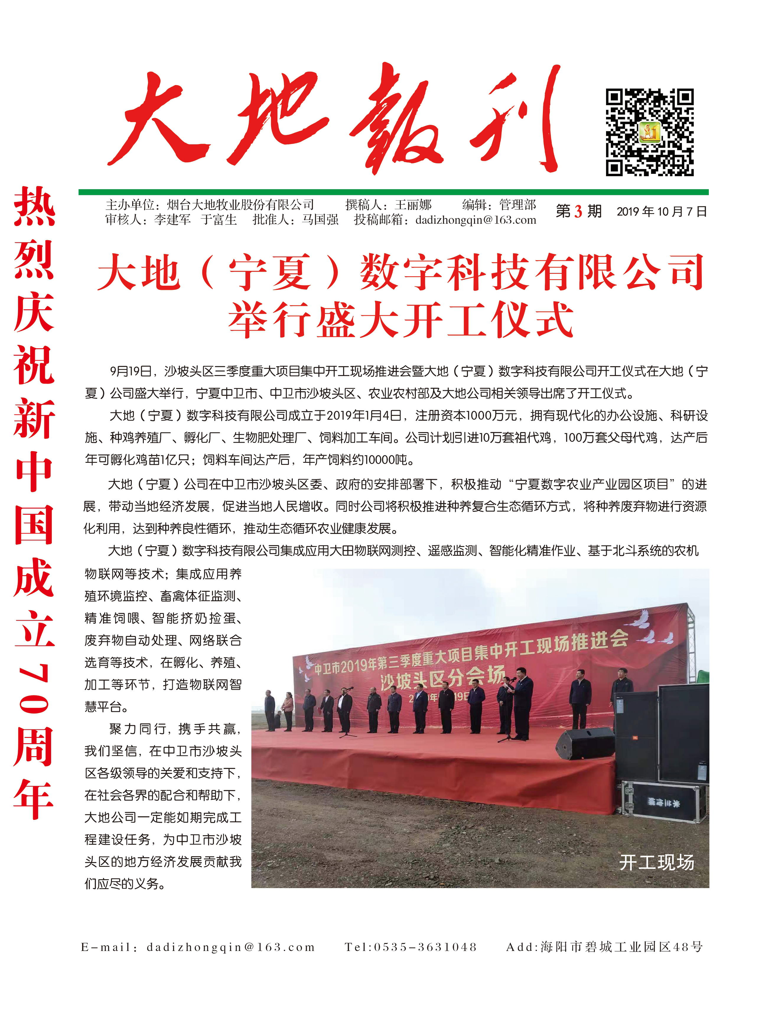 烟台大地牧业股份有限公司2019年第二季度报刊(图1)