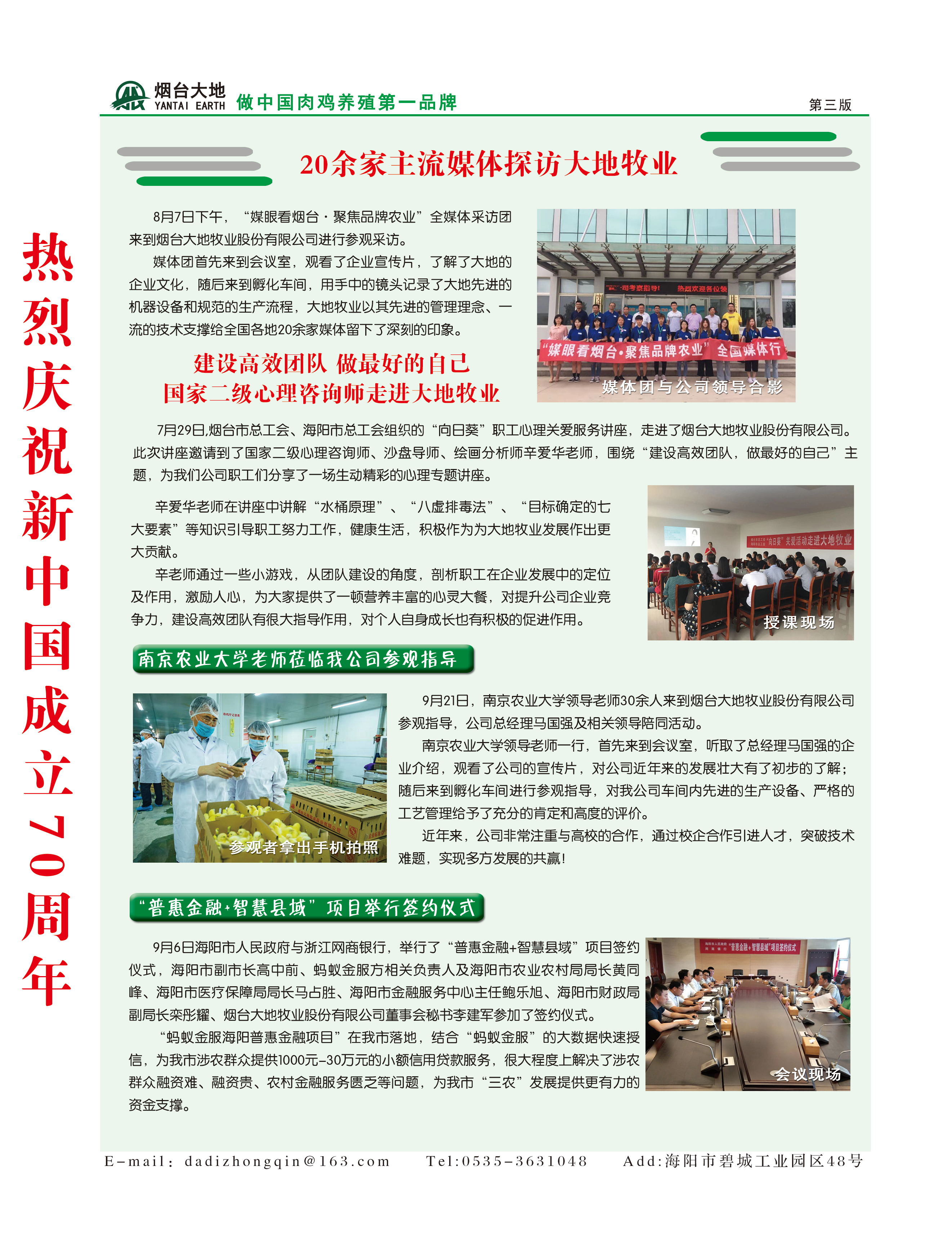 烟台大地牧业股份有限公司2019年第二季度报刊(图3)