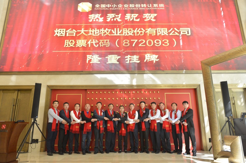 热烈祝贺大地牧业挂牌敲钟仪式在京举行(图1) 热烈祝贺大地牧业挂牌敲钟仪式在京举行(图1)