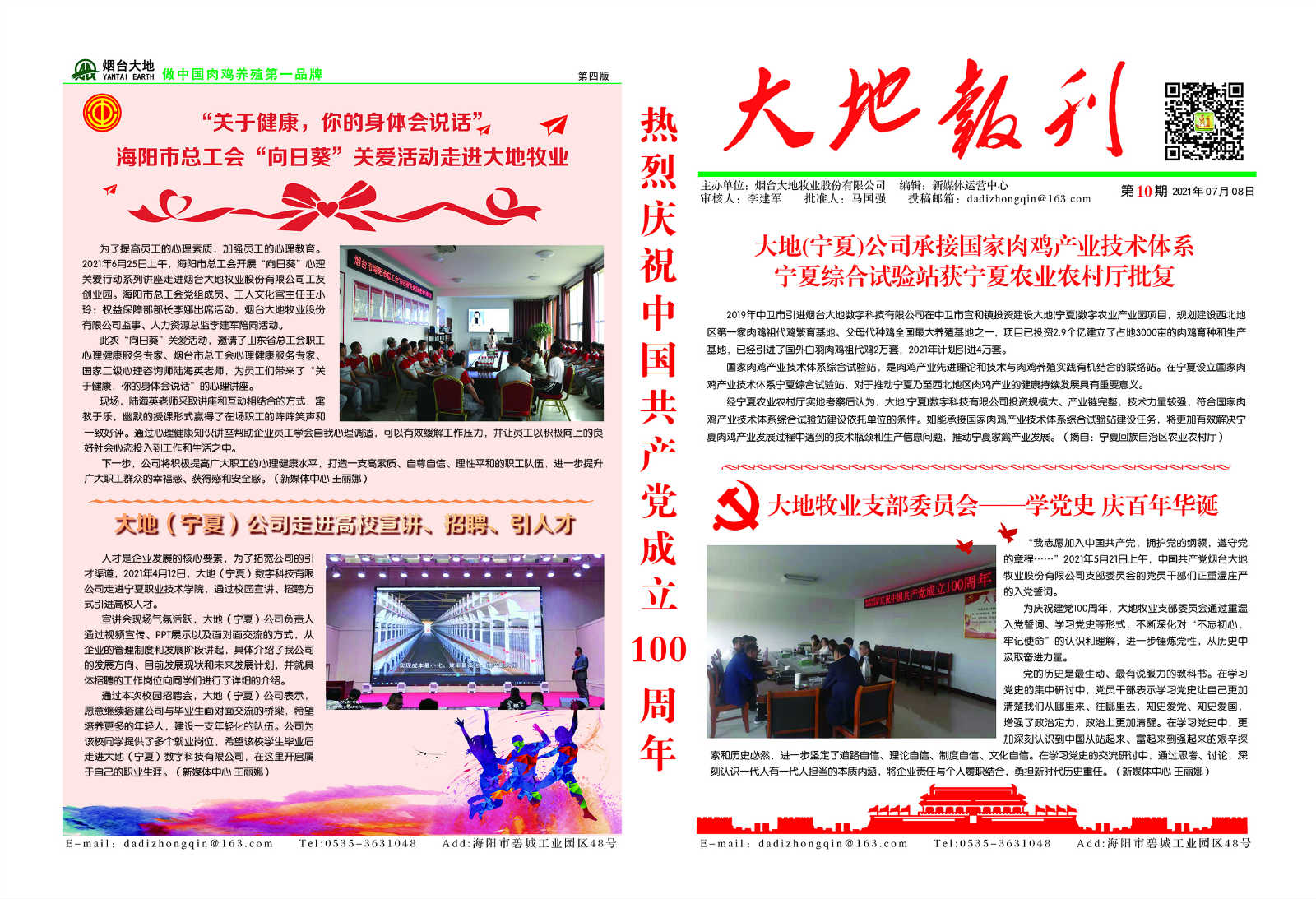 2021年第二季度大地报刊(图1)