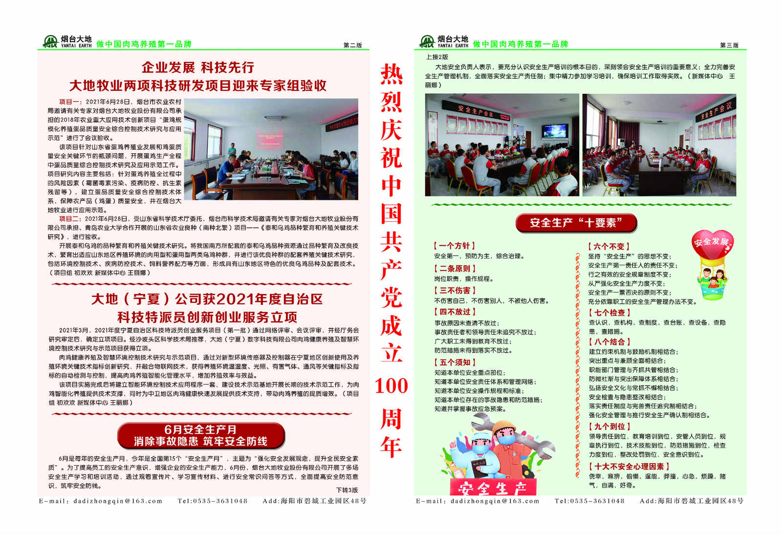 2021年第二季度大地报刊(图2)